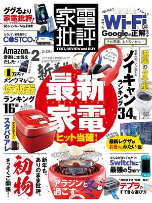 cover image of 家電批評: 2020年 2月号